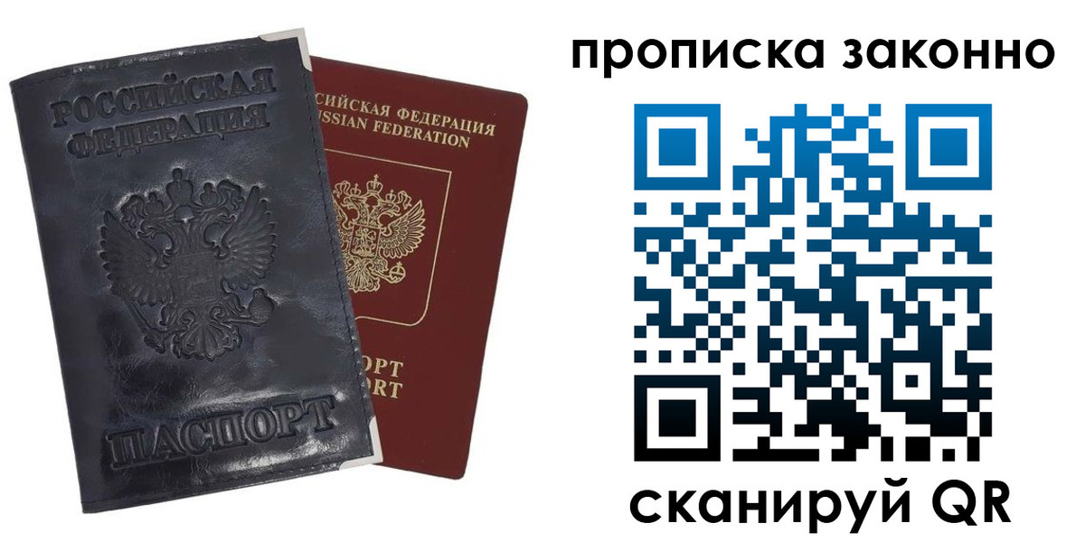 временная прописка в Туле