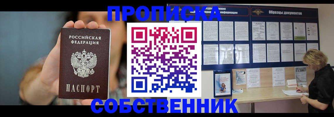 прописка в квартире в Туле