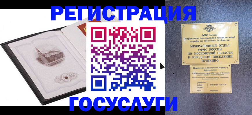 временная регистрация для школы в Туле
