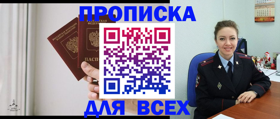 прописка от собственника в Туле