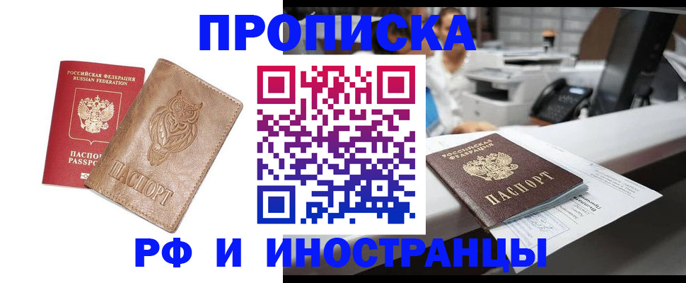 прописка регистрация в Туле